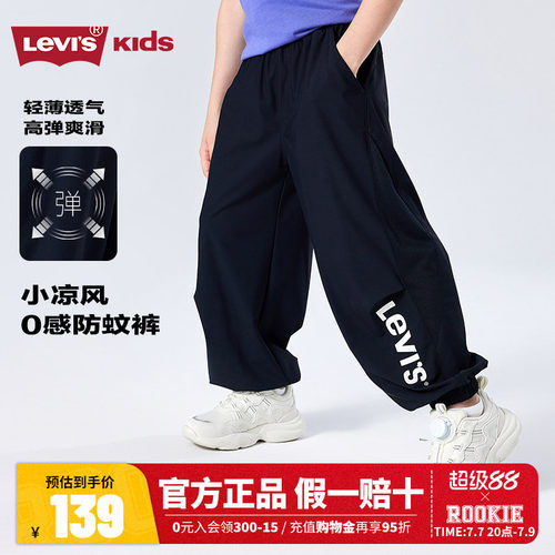 李维斯儿童裤子防蚊裤新品上市