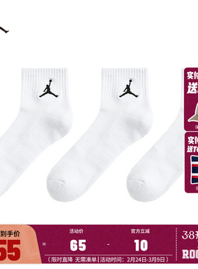 【3双装】Jordan儿童运动袜男女袜子健身跑步透气中筒袜JD2543133