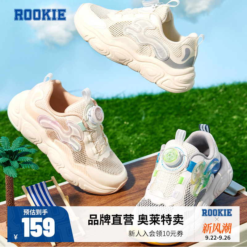 中大童童鞋rookie新品上市