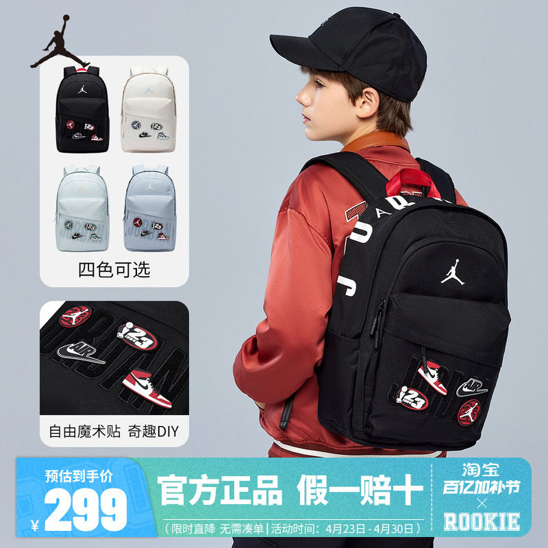 Jordan儿童双肩包初高中学生书包DIY背包男女童休闲包电脑包潮15L