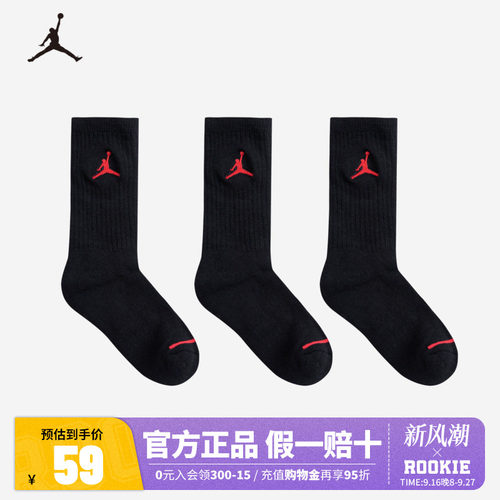 Jordan儿童运动袜男童袜子秋冬季篮球长袜女童棉袜3双装JD2433091