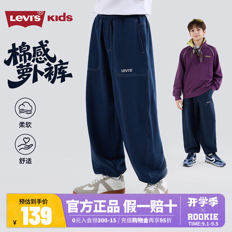 Levis李维斯男童针织长裤纯棉