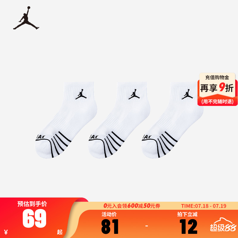 JORDAN中长袜3双装JD2423023GS-001