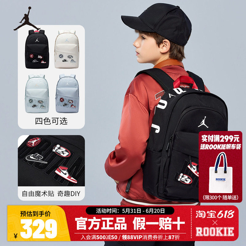 Jordan儿童双肩包初高中学生书包DIY背包男女童休闲包电脑包潮15L