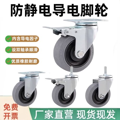 万向防静电橡胶刹车轮