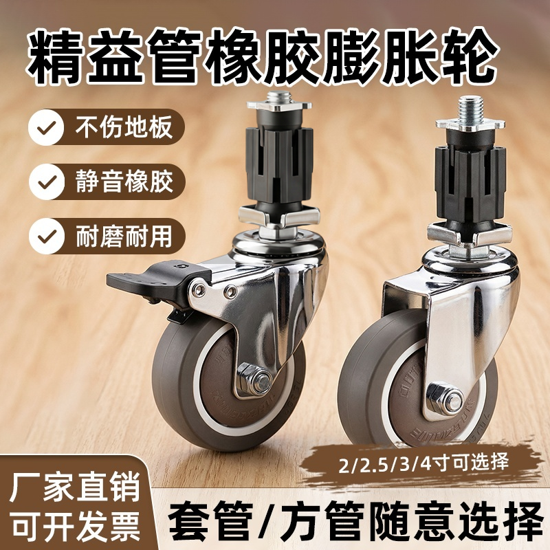 方管万向轮橡胶2寸2.5寸3寸4寸膨胀式脚轮万向轮插杆静音轮
