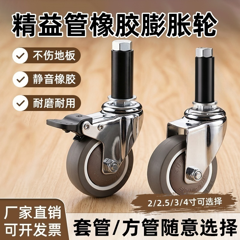 圆管万向轮橡胶2寸2.5寸3寸4寸膨胀式脚轮精益管万向轮插杆消音