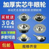 万向球输送球牛眼轮万向滚珠机器牛眼轴承不锈钢球轮传送球机床轮