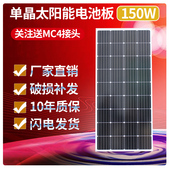 全新单晶150W太阳能发电板太阳能板电池板12V家用光伏系统充电板