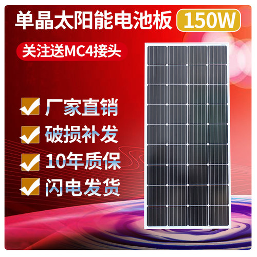 充电板全新单晶150w太阳能发电板