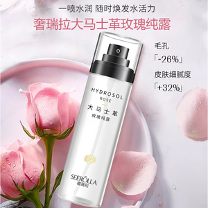 奢瑞拉大马士革玫瑰纯露补水提亮