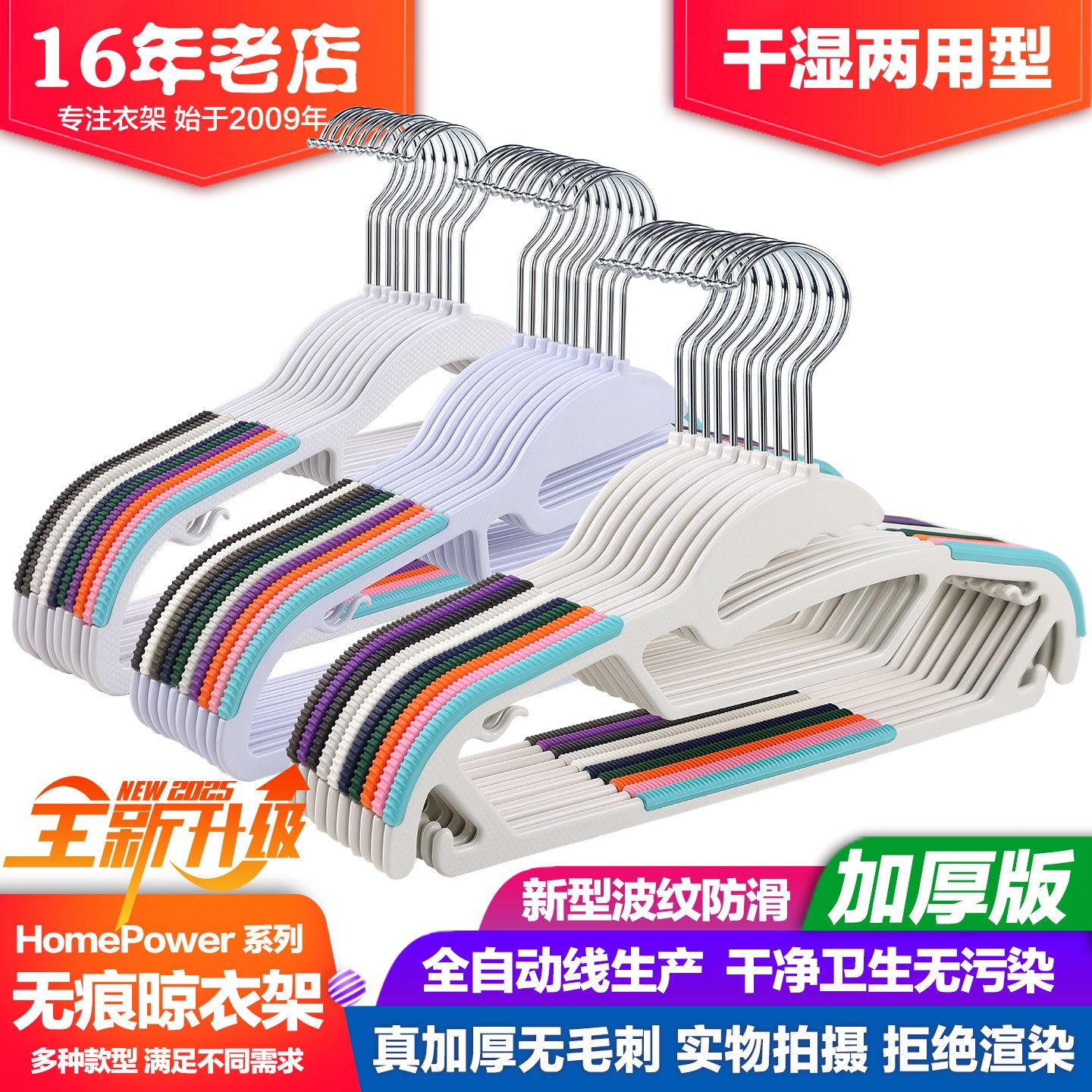 韩国home power衣架塑料防滑防风衣服挂架子撑无痕家用晾衣架包邮