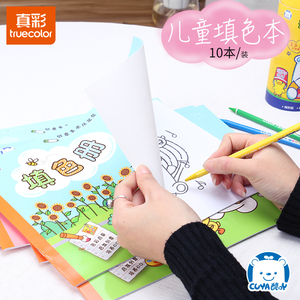 真彩儿童简笔画填色本 3-6岁宝宝画画涂鸦本幼儿园色彩启蒙图画本