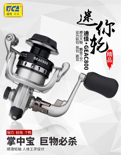 迪佳渔轮GEAC800B小型迷你鱼轮鱼线轮冰钓筏竿路亚6000B矶钓渔轮