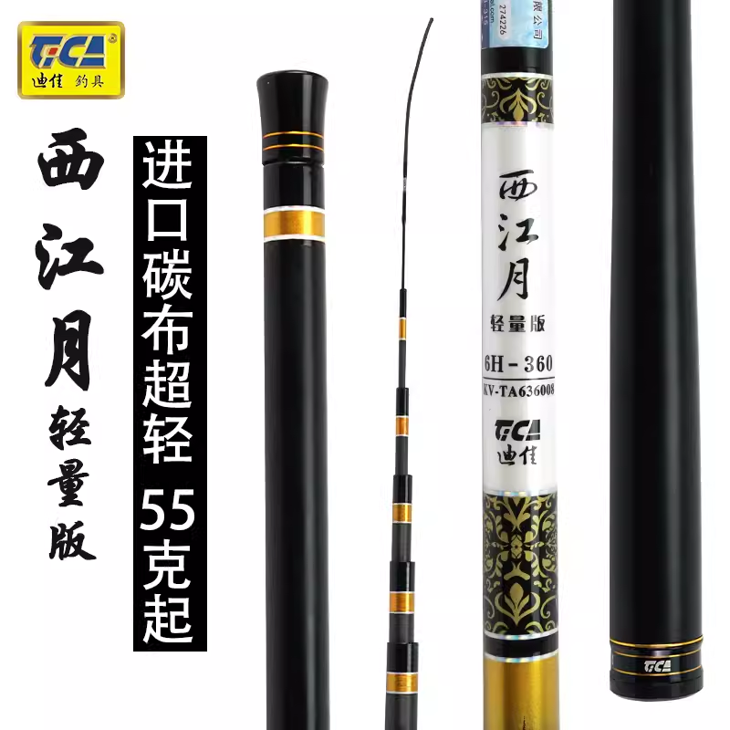 迪佳西江月轻量版 短节精品手竿溪流竿