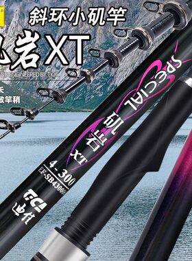 斜口大环滑漂矶竿矶钓竿海竿