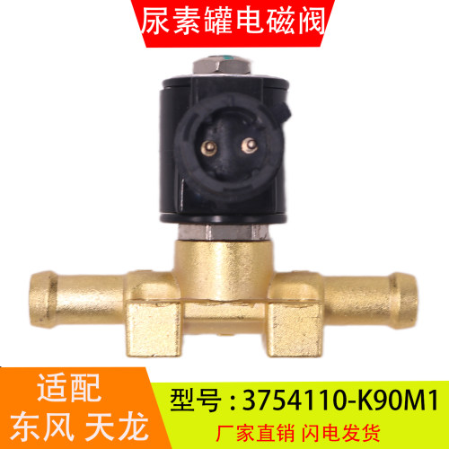 3754110-K90M1适配于东风