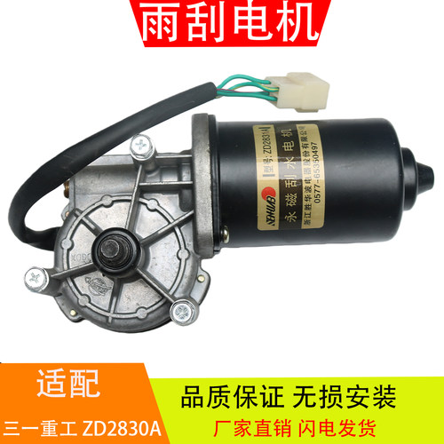 适配于三一重工ZD2830A80
