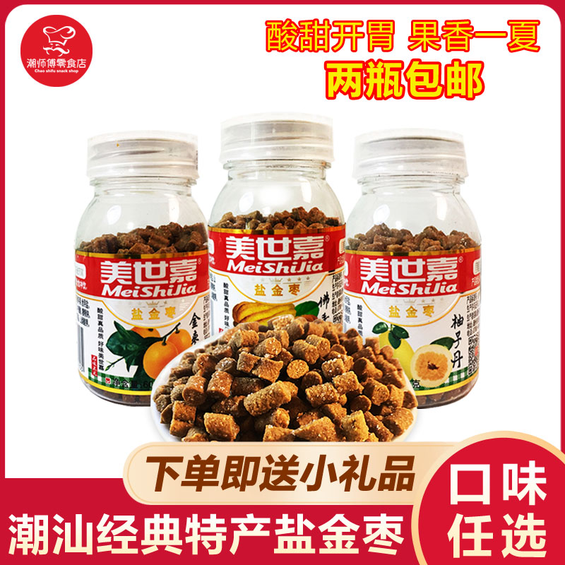 陈皮丹老陈皮美世嘉盐金枣圆瓶