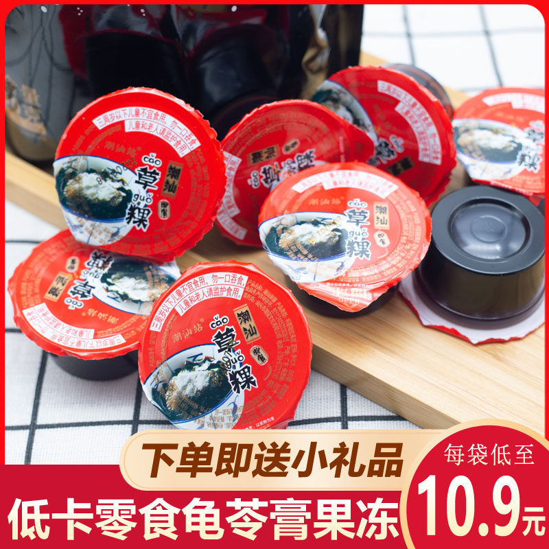 龟苓膏果冻小包装即食蜂蜜原味老牌子健康零食潮汕特产果冻