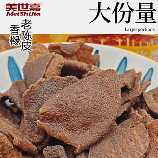 美世嘉甘草老陈皮干零食泡水茶500g广东特产传统蜜饯丁香陈皮即食