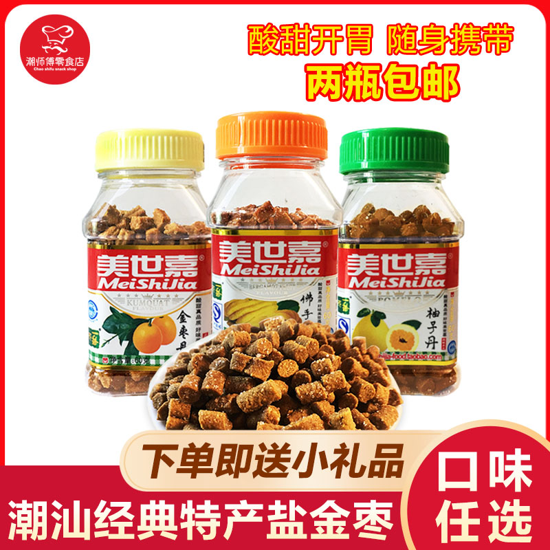 消食陈皮美世嘉盐金枣60g方瓶