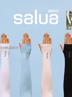 韩国salua防晒女手臂套袖