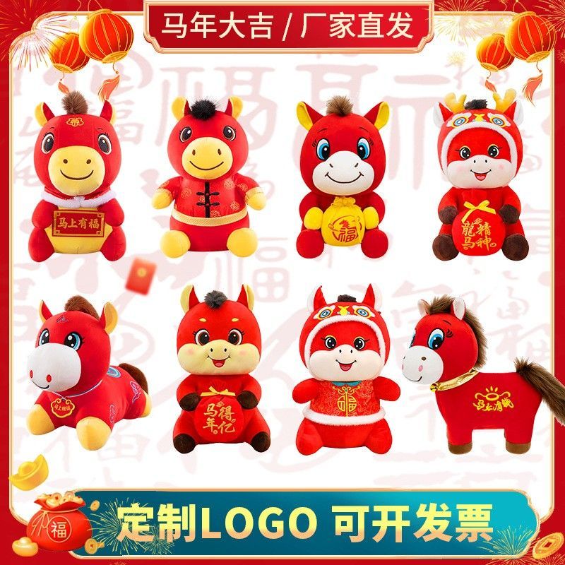 可爱转运马生肖马玩偶毛绒玩具本命年马年公仔吉祥物开门红小礼品