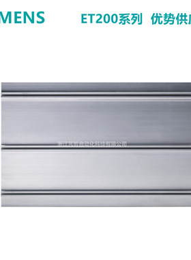 6ES7194-4GB00-0AA0西门子ET200安装导轨 模块基座 长度500mm