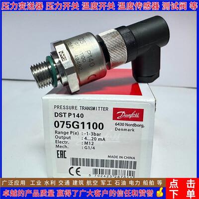 DST P140 075G1082 1083 1086 1093 1099 1100 压力变送器