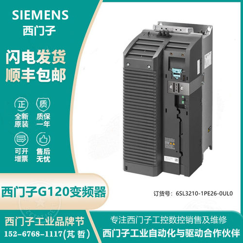 西门子6SL3210-1PE26-0UL0 G120变频器功率模块PM240-2未过滤22kW