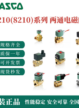两通电磁阀8210系列EF8210G089 EF8210G034全新原装正品现货
