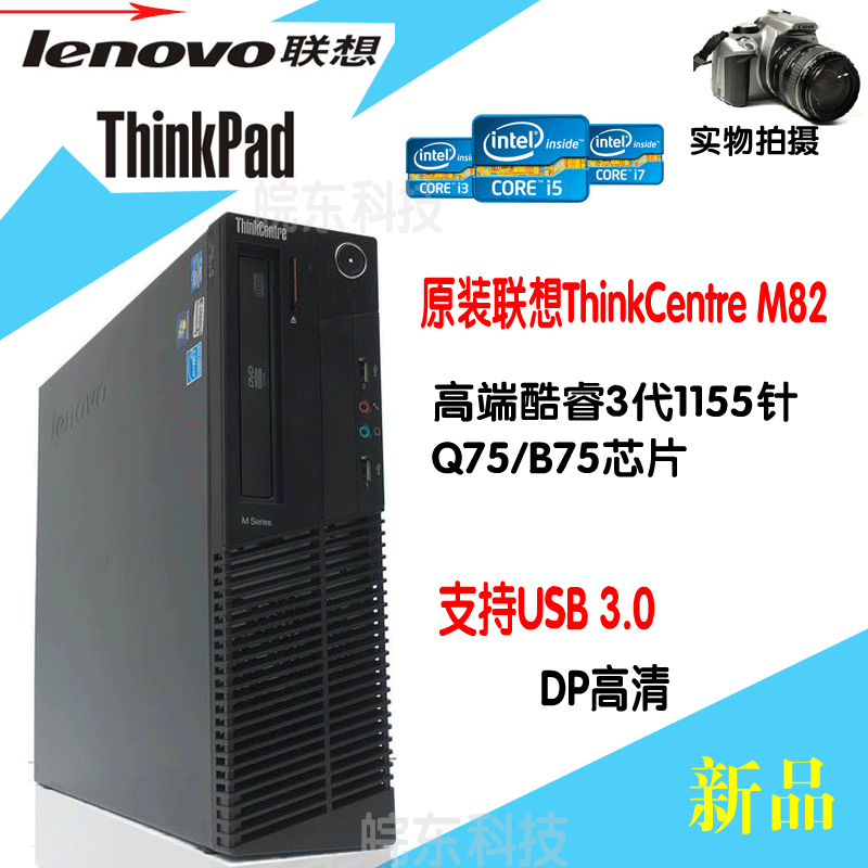 原装联想ThinkCentre M82/3代1155针Q75/B75芯片支持USB 3.0 双显