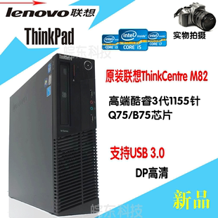 M82 原装 双显 联想ThinkCentre B75芯片支持USB 3.0 3代1155针Q75