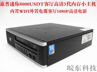 高清电影 Q45支持双核四核DDR3代准系统 HP迷你小主机8000 惠普