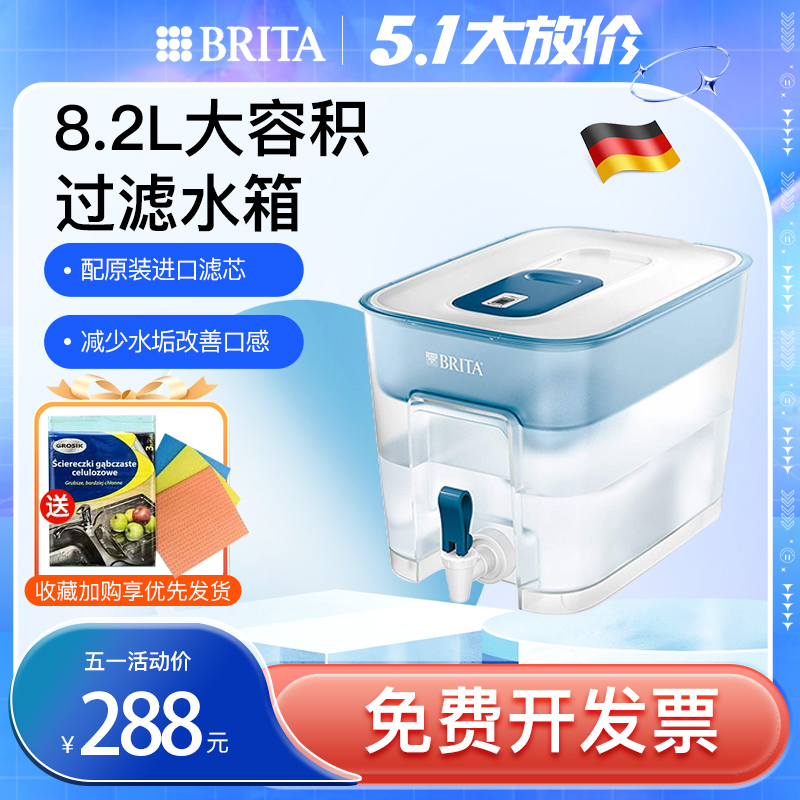 新品德国碧然德brita optimax8.2L过滤净化水箱过滤净水器