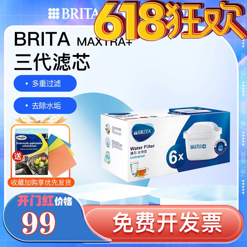 德国brita滤芯碧然德滤芯净水壶过滤水壶三代Maxtra滤芯6枚装