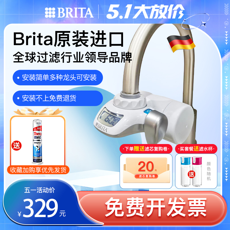 德国BRITA碧然德ON TAP过滤净水龙头家用直饮过滤净水器