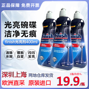 finish亮碟漂洗剂亮碟剂洗碗机专用洗碗机漂洗剂光亮剂洗碗机耗材