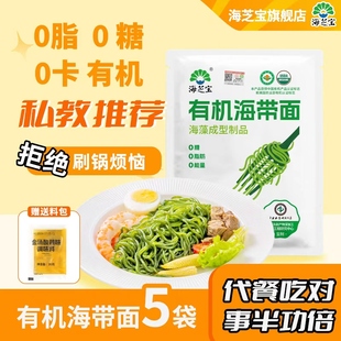 0糖0脂海带面有机海芝宝面条速食懒人免刷锅零卡轻食 私教推荐