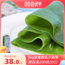 囤货海芝宝2斤深海有机昆布海带嫩苗新鲜无沙凉拌商用火锅