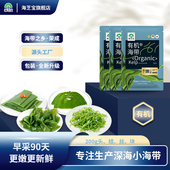 海芝宝 荣成特产3袋有机海带丝海带结海带头海带块新鲜凉拌