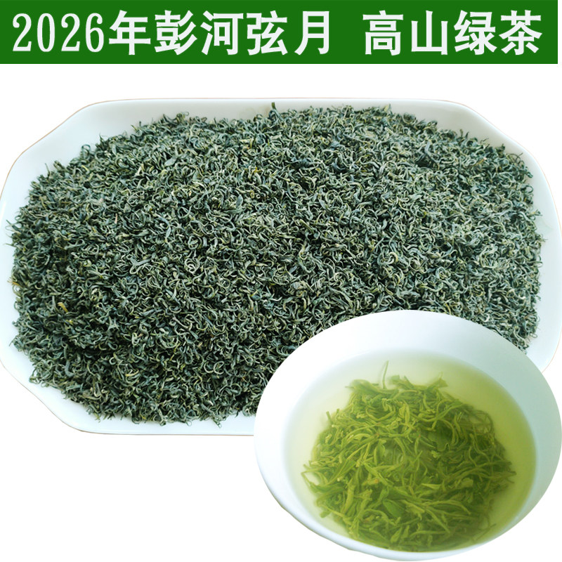 2026年新茶安徽天柱山茶叶玄月潜山特产彭河弦月毛峰云雾绿茶包邮