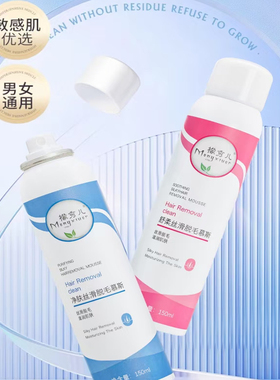 檬秀儿脱毛慕斯清爽脱毛膏温和无痛去腿毛唇部腋下全身脱毛喷雾