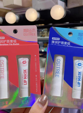 正品柳丝木臻润护唇套组倍护润唇膏唇膜保湿滋润补水男女无色包邮