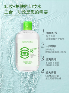 500ml自然乐芦荟NAYRALRERUBCK卸妆水卸妆液卸除各类彩妆清透毛孔