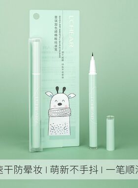 LCHEAR蕾琪凝色顺畅眼线笔速干防水不晕染持久极细黑色眼线液笔