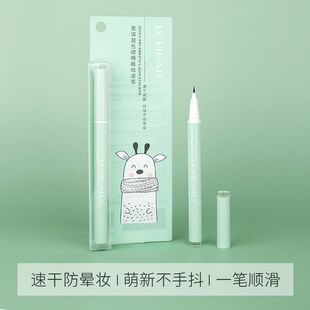 LCHEAR蕾琪凝色顺畅眼线笔速干防水不晕染持久极细黑色眼线液笔
