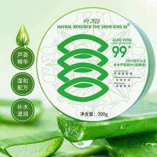 ZRLY韩国自然乐安乐公主芦荟胶98淡化痘印晒后护理补水保湿 300ml