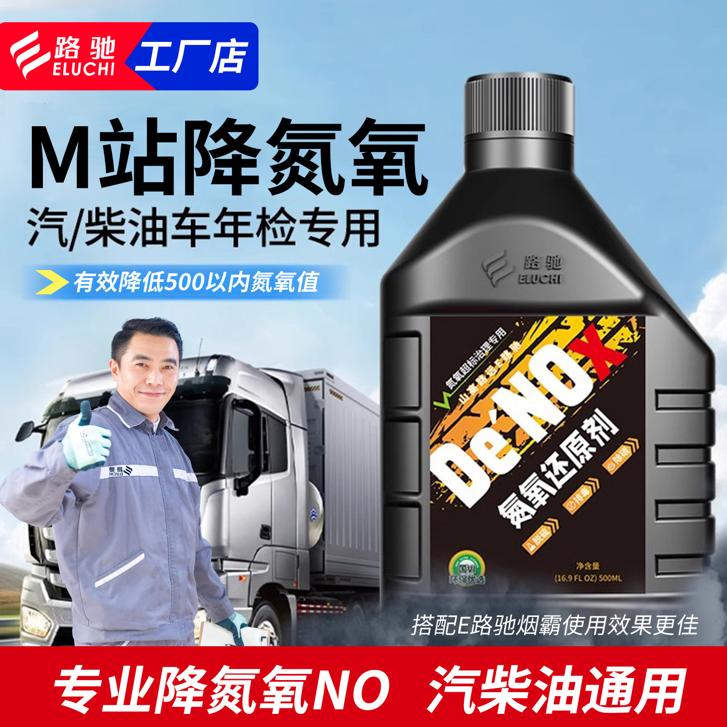 柴油车降NO氮氧M站除黑烟过验车审车年检专用尾气超标净化还原剂